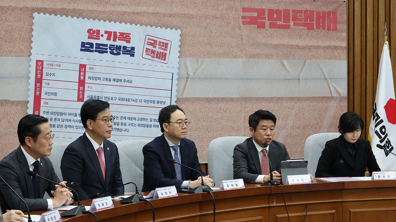 국민의힘 "늘봄학교 단계적 무상화 추진‥새학기마다 50만 원 바우처"