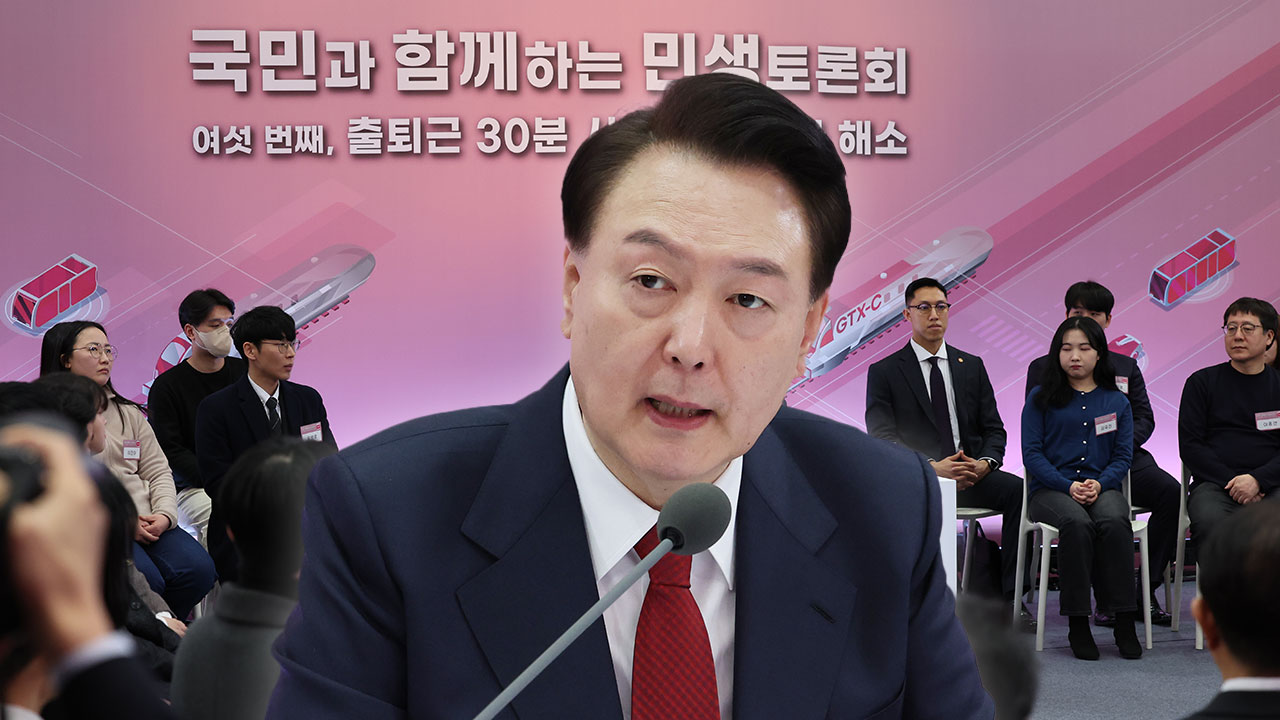 윤 대통령 "GTX 차질없이 추진해 출퇴근 30분 시대 열 것"