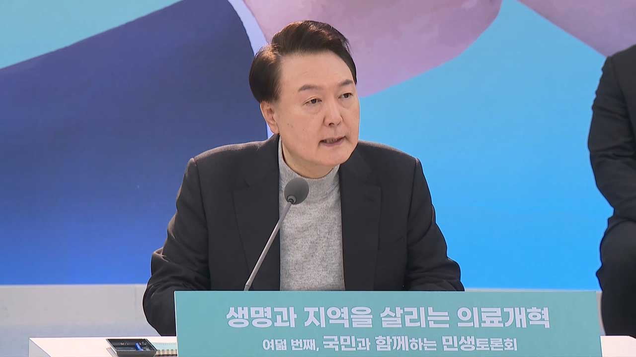 윤 대통령 "양질의 의학교육과 수련환경 마련해 의료인력 확충"