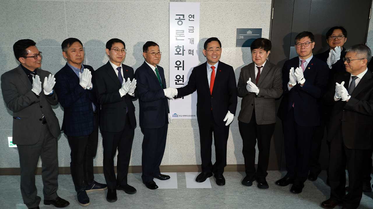 연금개혁 공론화위, 내일부터 2주간 국민 1만명 대상 전화조사 