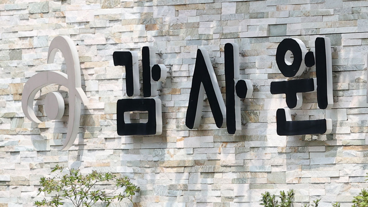 감사원 "공공기관 임용예정자 범죄 조회·검증할 법적 근거 없어"