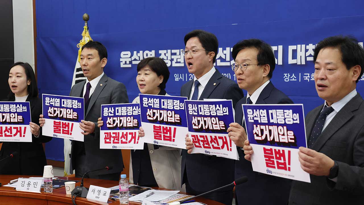 민주당 "윤 대통령 공약 남발은 선거개입"‥추가 고발 예고