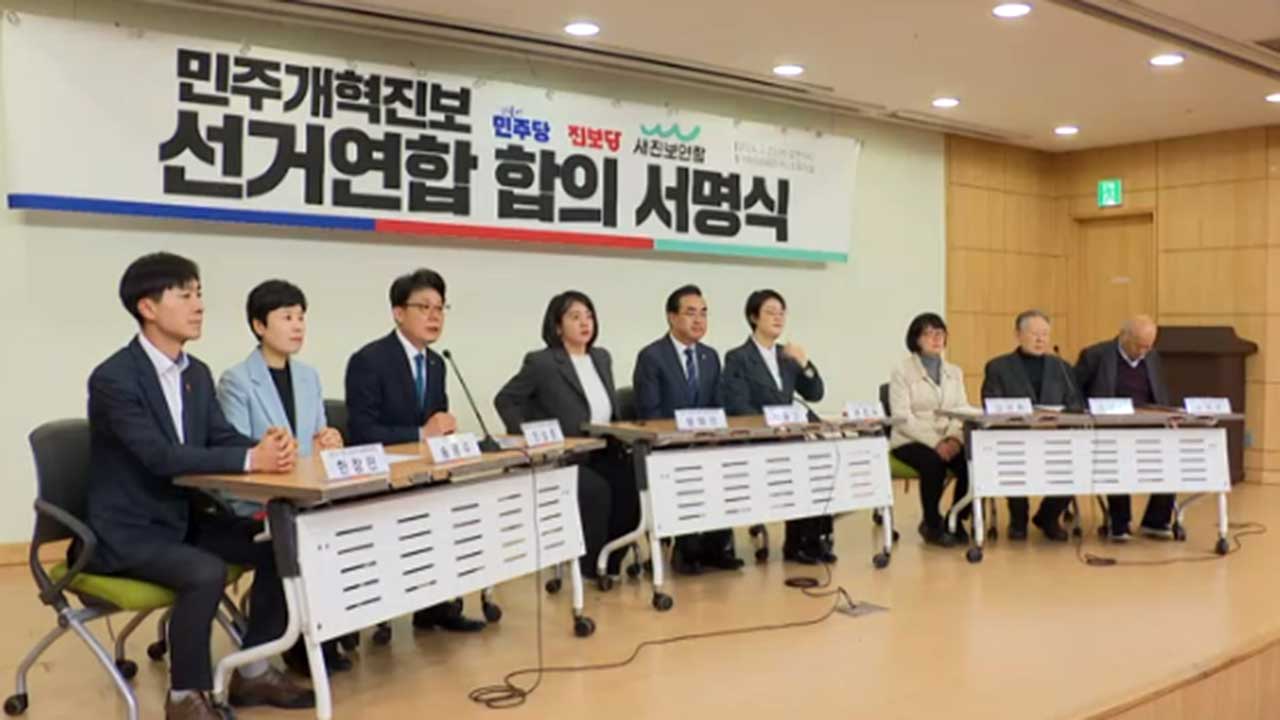 야권 비례정당 3월 3일 창당‥비례 순번·지역구 여론조사 단일화 합의