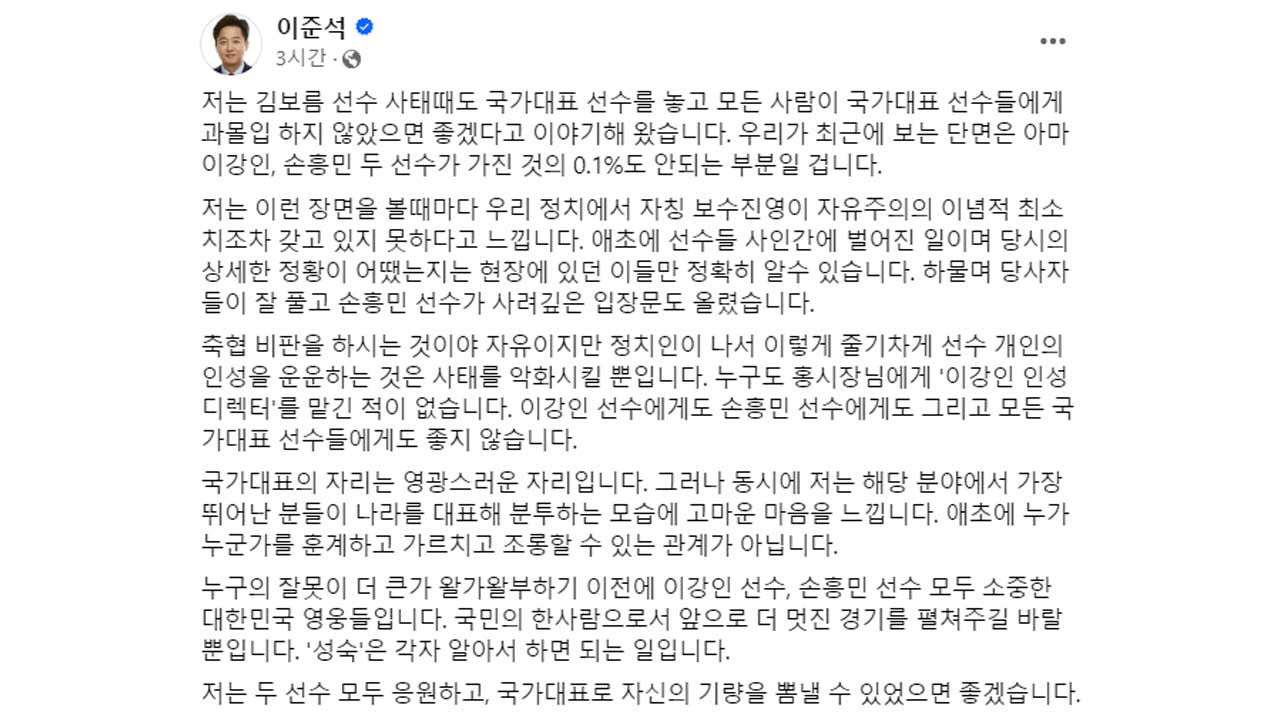 이준석, '이강인 비판' 홍준표에 "사태 악화시킬 뿐"