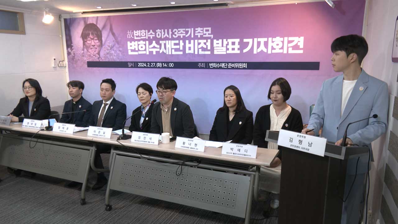 "'다음 희수' 없도록"‥'변희수재단' 오는 6월 설립 예정