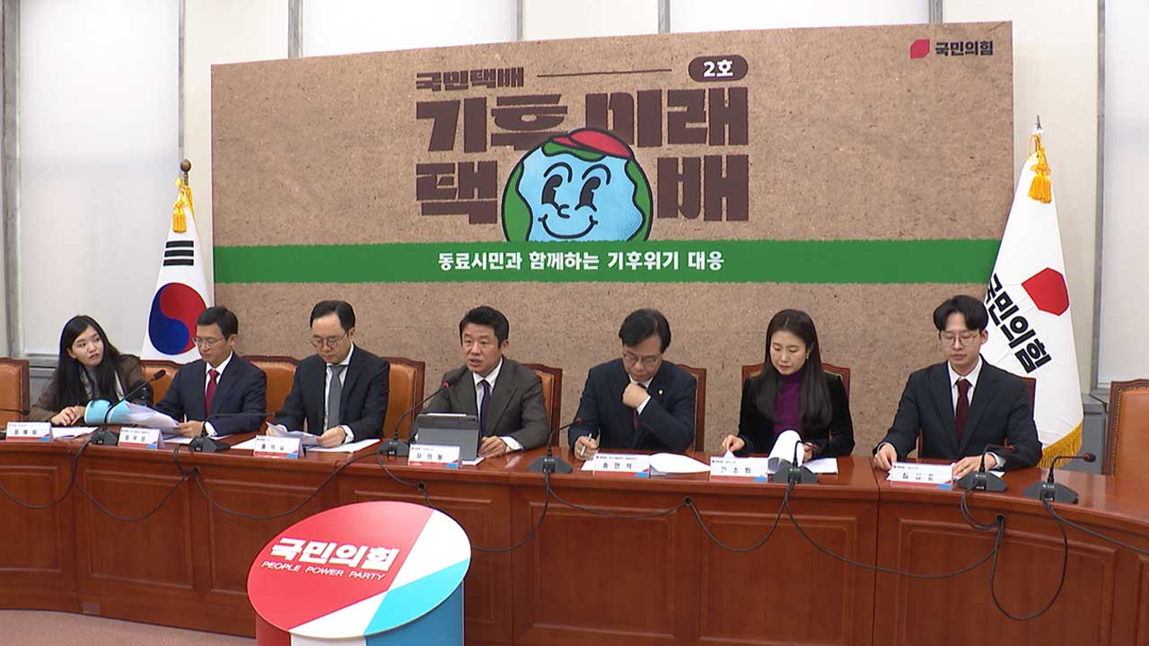 국민의힘 "탄소중립포인트 7만원서 50만원으로 확대"