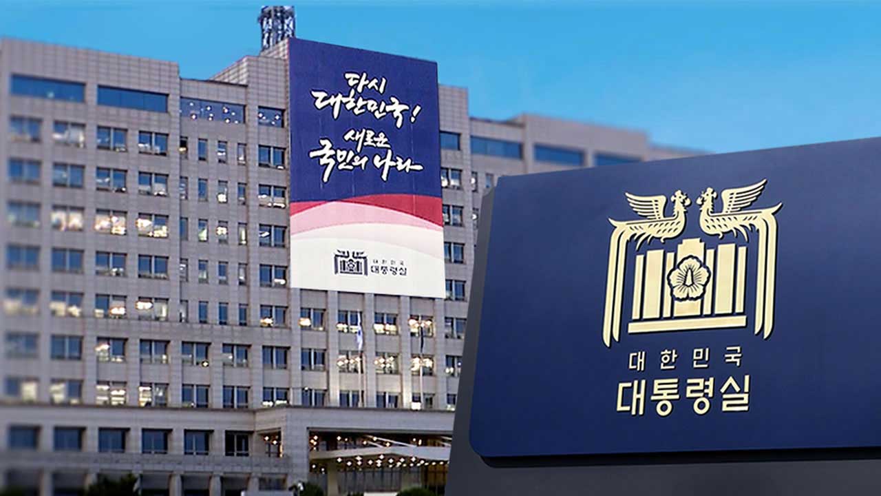 대통령실, 자유민주주의 가치 담은 새 통일관 마련 계획