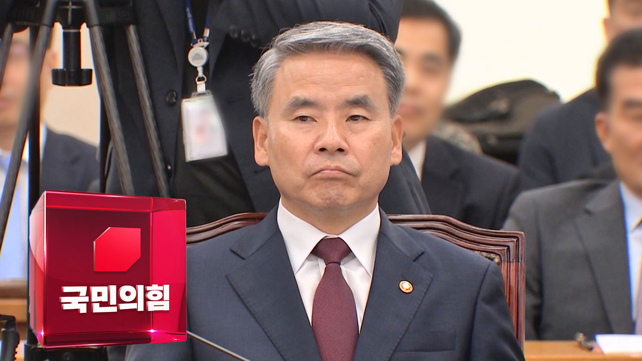 국민의힘, '수사 외압 의혹' 이종섭 출국에 "공무수행 위한 것"