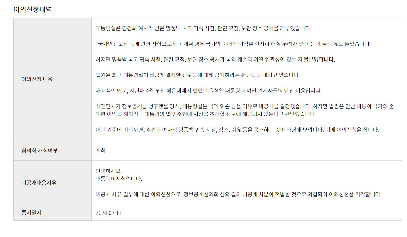 김 여사의 디올백은 단순 가방 아니다?‥비공개 사유도 비공개