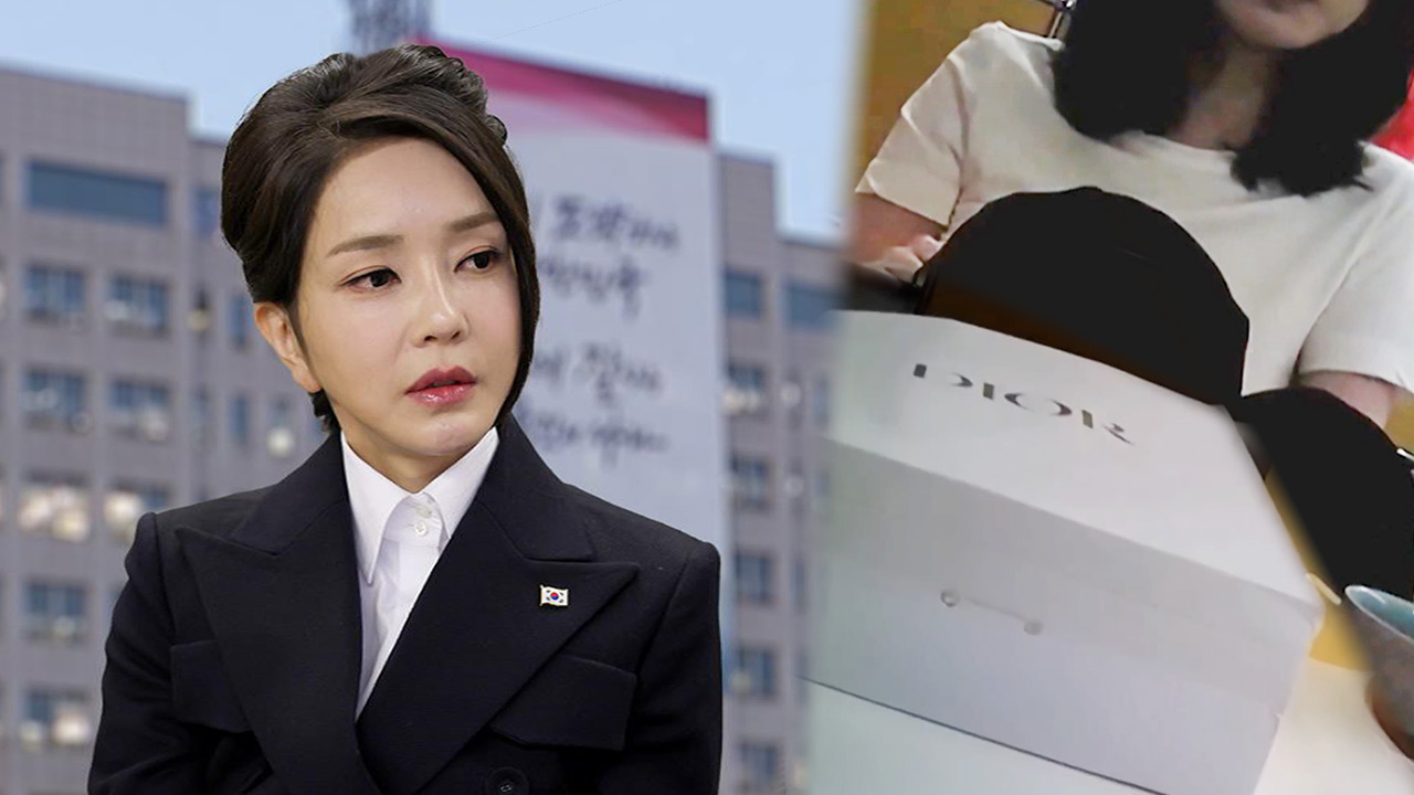 김 여사의 디올백은 단순 가방 아니다?‥비공개 사유도 비공개