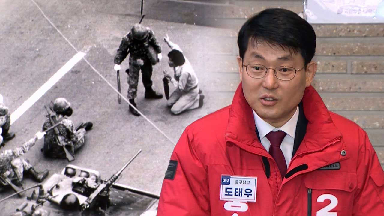 국민의힘 공관위, '5.18 폄훼' 도태우 공천 유지‥ "사과 진정성 인정" 