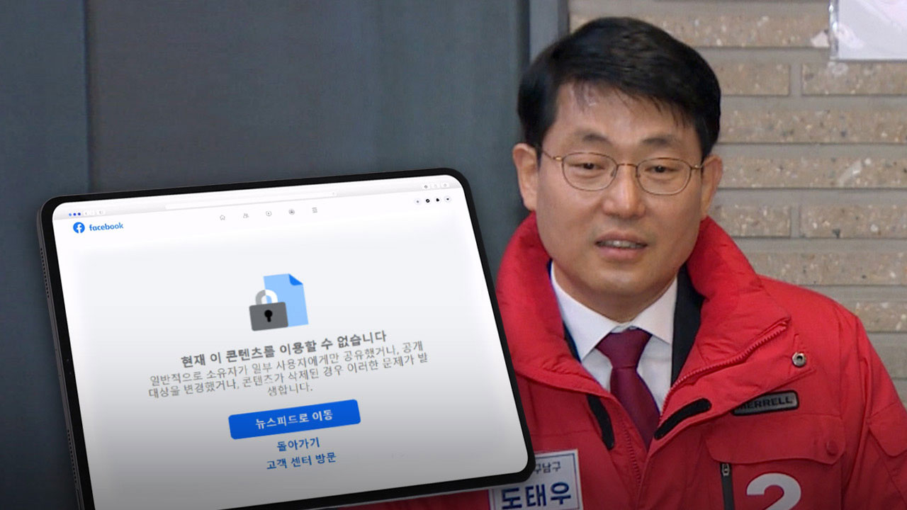 '5·18 폄훼' 도태우, 2차례 사과문 올린 SNS 돌연 비공개 처리