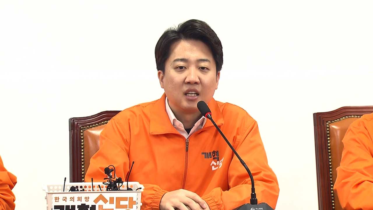 개혁신당 이준석 "선대위 체제 돌입·정부와 민주당 심판"‥양향자, 탈당설 일축