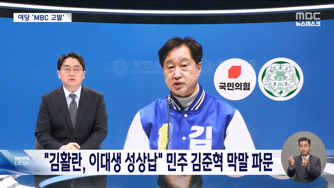 국민의힘, MBC 검찰 고발·선방위 심의신청‥MBC "비상식적·황당 주장"