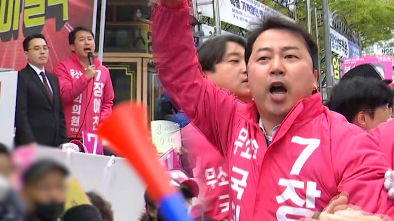 국민의힘, 부산 수영구 '무소속' 장예찬 후보 사퇴 촉구