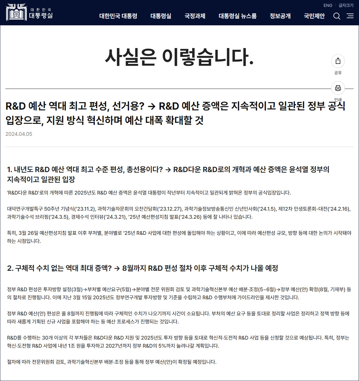 33년간 삭감 없던 R&D 삭감해놓고‥대통령실 "증액이 일관된 정부입장"