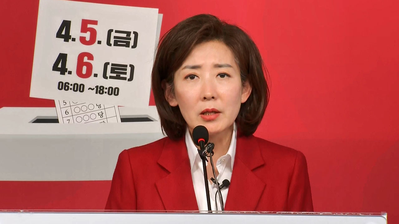 나경원 "야당 압승하면 식물정부·탄핵 난장‥최소한의 저지선이라도"