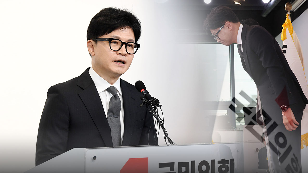 '총선 참패' 한동훈, 국민의힘 비대위원장직 사퇴‥"국민 뜻 준엄히 수용"