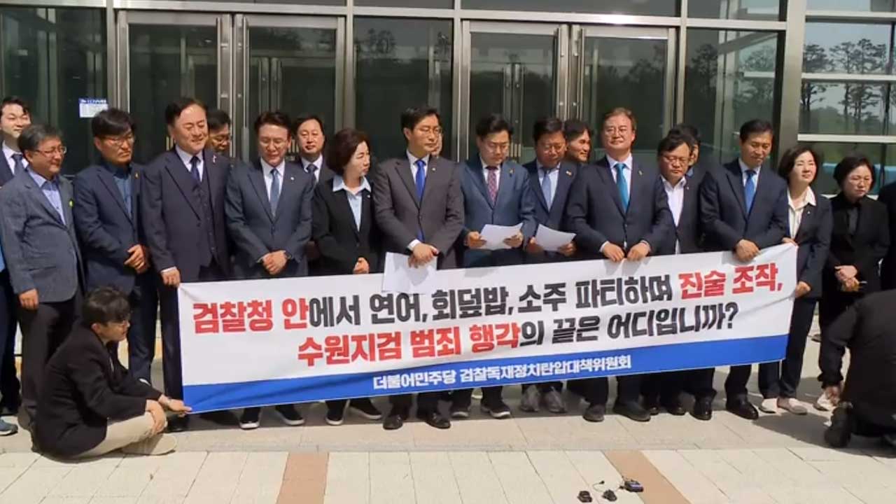 민주, 이화영 '술자리 회유' 주장 관련 "수원지검이 수사 대상‥즉각 감찰해야"