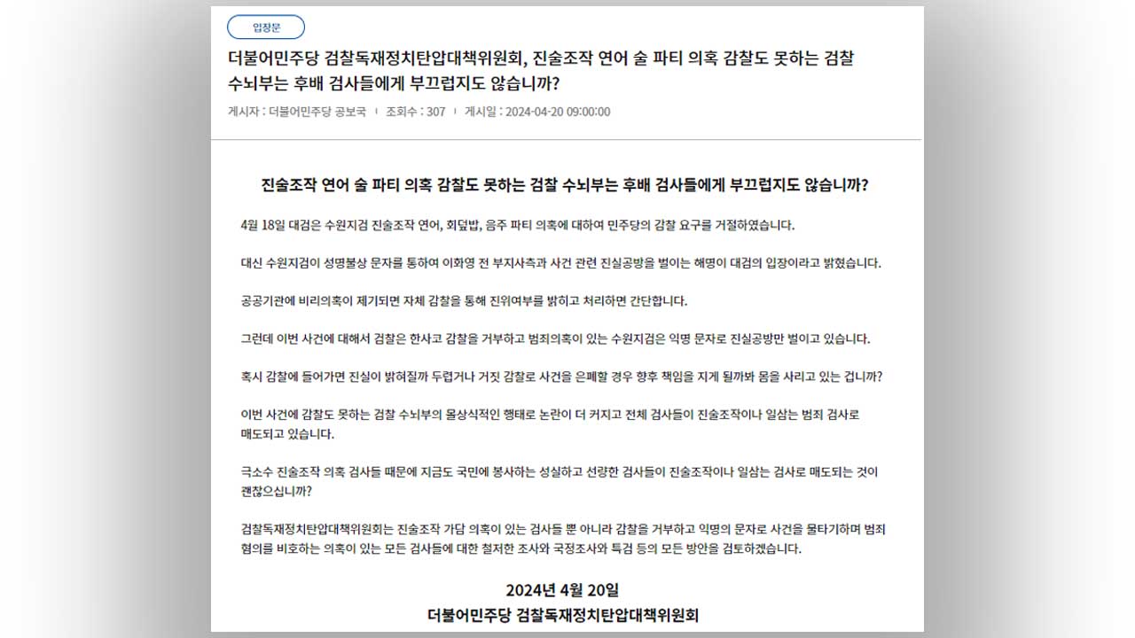 민주 "이화영 '검찰청 술자리 회유' 의혹, 국정조사·특검 검토"