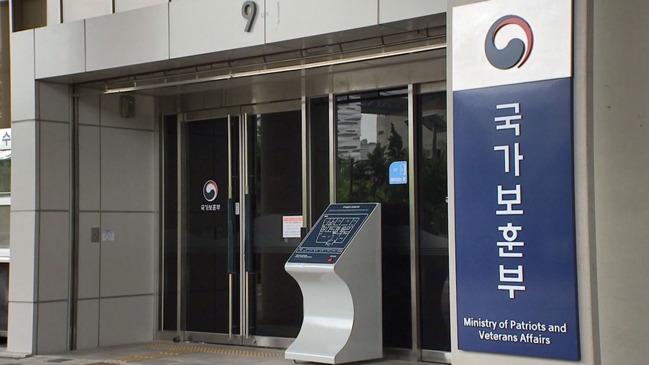 보훈부 "국보법 위반자도 유공자 될 가능성, 깊은 유감"