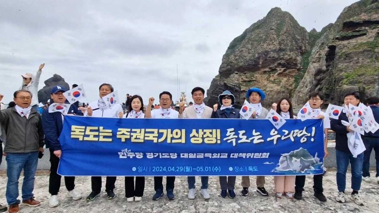 민주 경기도당, 독도 찾아 "굴욕외교로 독도영유권 주장 대처 못해"