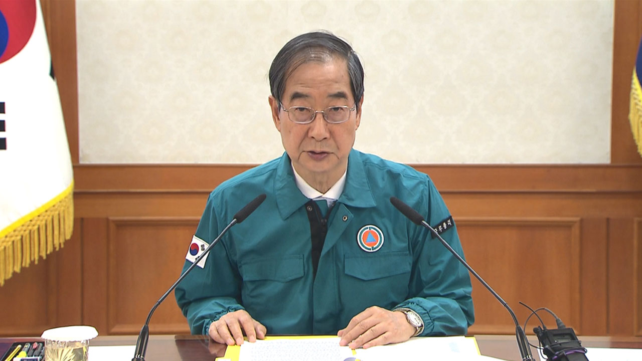 한 총리 "비상진료체계 강화에 예비비 775억 원 추가 투입"
