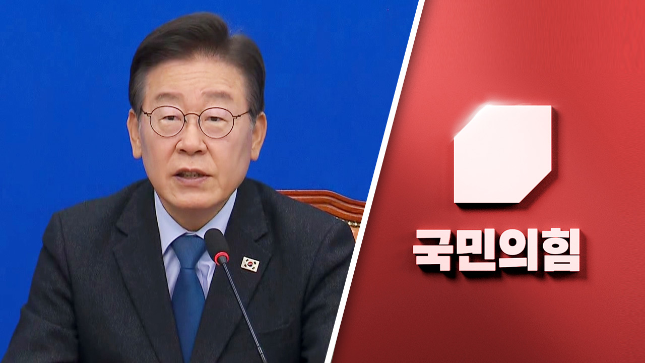 이재명 '민생지원금 차등지급' 제안에 국민의힘 "그것도 포퓰리즘"