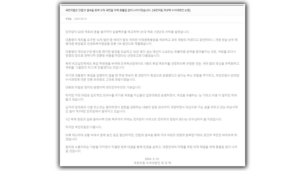 국민의힘, 잇단 특검발의에 "또 민생 뒷전‥진흙탕 싸움 선전포고"