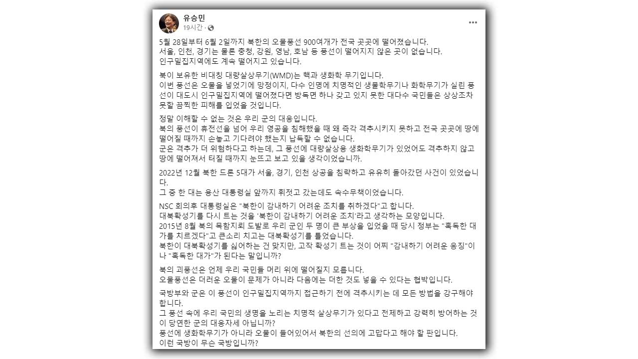 유승민 "풍선 또 넘어오면 격추해야"‥박충권 "군사도발 빌미"