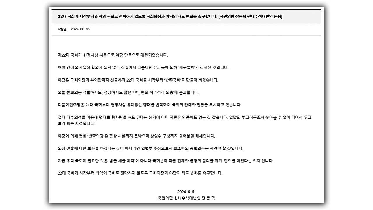 인기있는바카라사이트 "반쪽 국회의장, 상임위 밀어붙일 태세‥중립 지켜야"