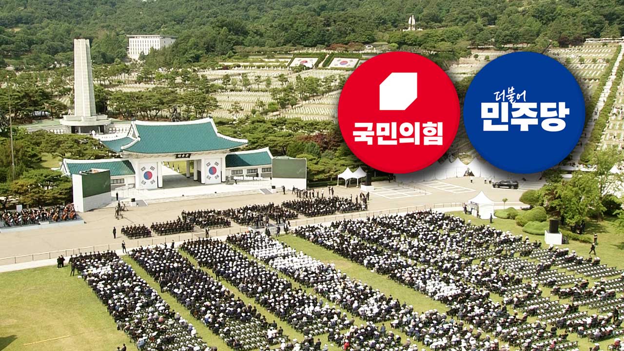 여야 지도부 오늘 현충일 기념식 참석‥원구성 논의 주목