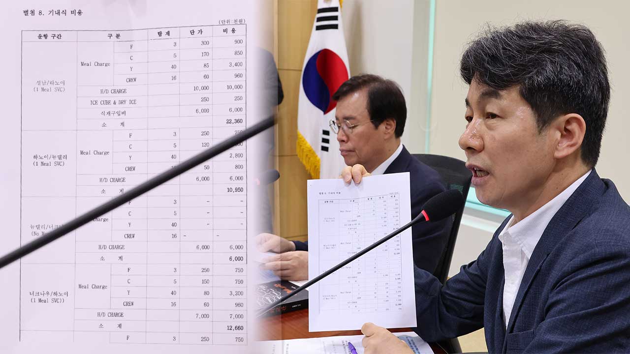 윤건영 "김정숙 여사 기내식비 4끼 105만 원‥전체의 4.8% 불과"