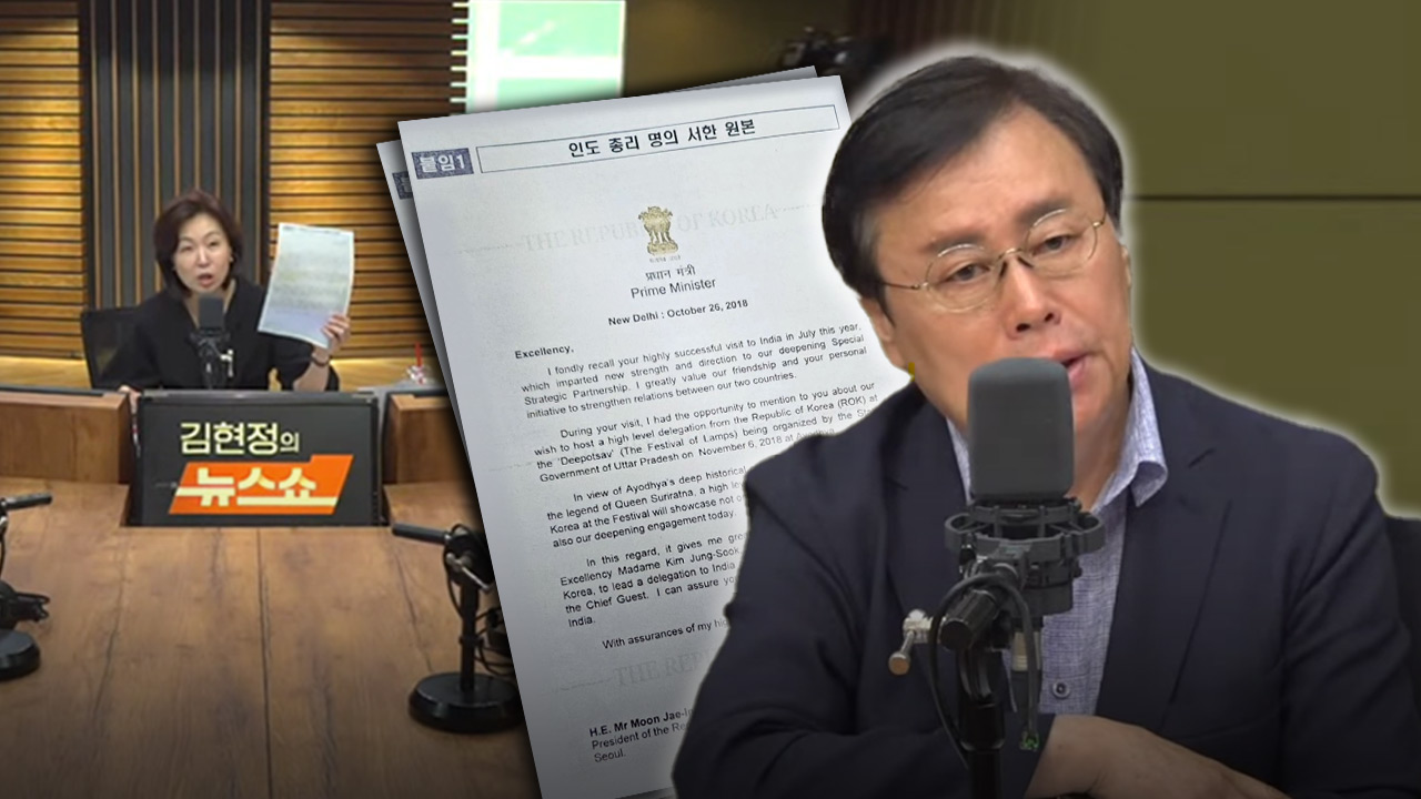 "못 참아 이게 공식 초청장"원본에 적시된 '김정숙'