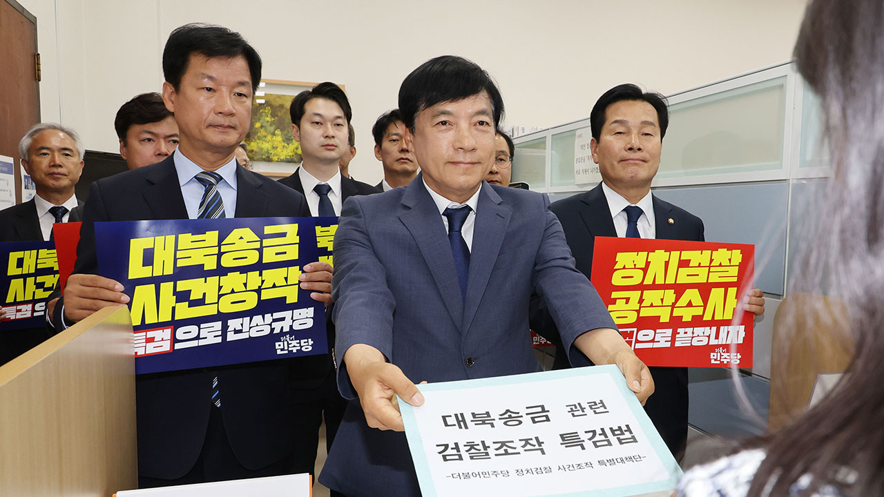 민주당 "특검 통해 대북송금 조작사건 진실 밝힐 것"