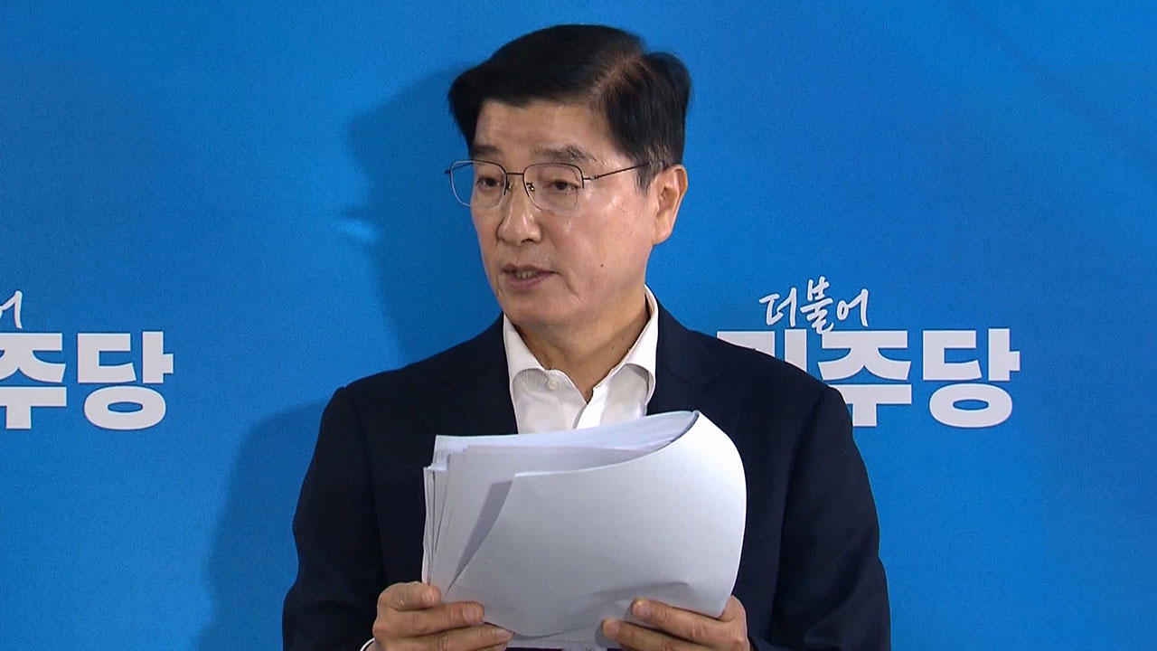 민주당, 당 대표 대선 1년 전 사퇴 예외규정 최고위 의결