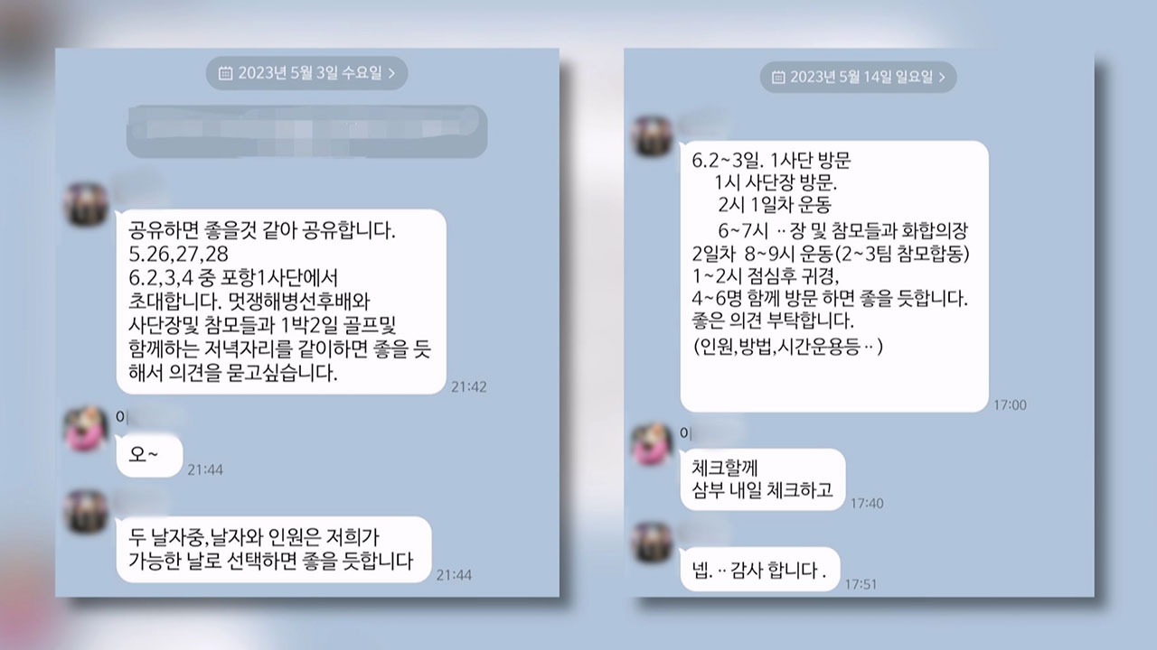 권성동 "임성근 골프모임 대화방 보도, 민주당발 제보공작 의혹"