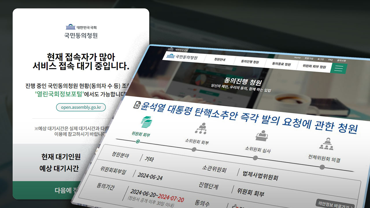 '윤석열 탄핵' 국회청원 100만 돌파‥민주 