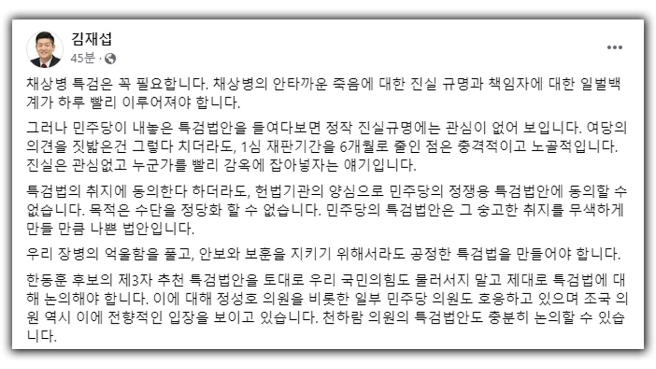 '특검 반대표' 김재섭 "민주당 법안 안 돼‥한동훈 '제3자 추천 특검' 논의해야"