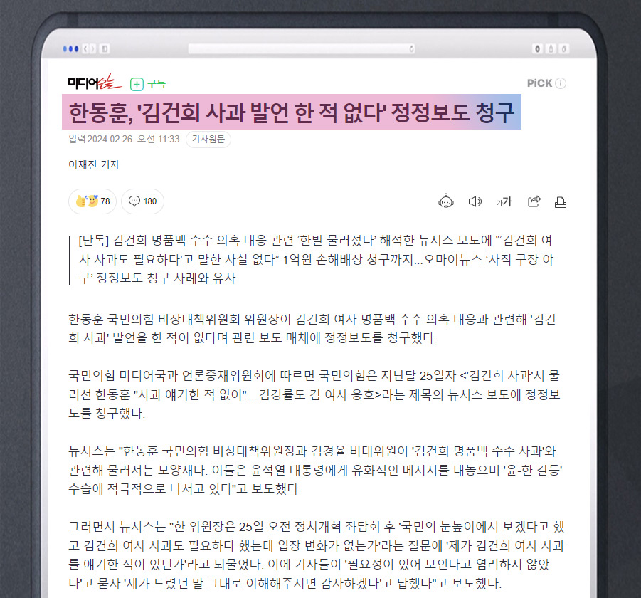 낯뜨거운 김건희-한동훈 '문자 읽씹' 공방, 여전히 의문투성이