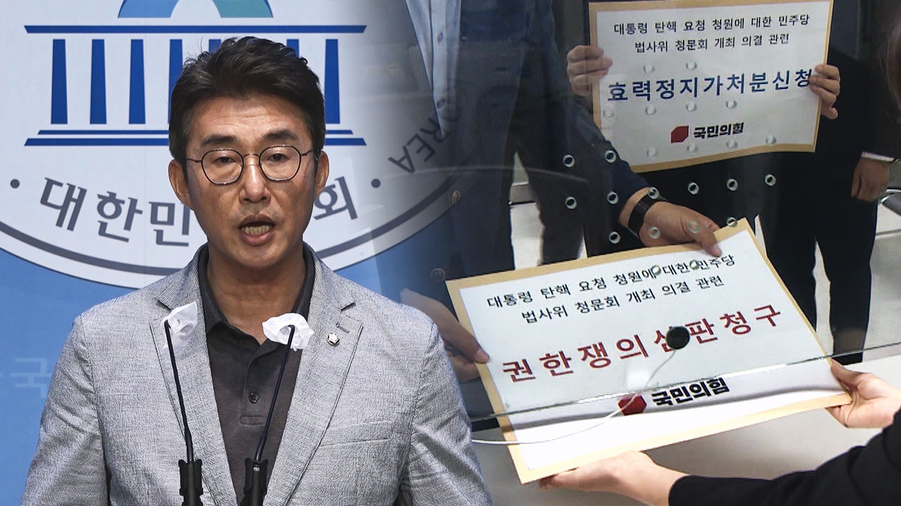 민주당 "여당, 대통령 탄핵청원 청문회 흠집 내고 무산시키려 해"