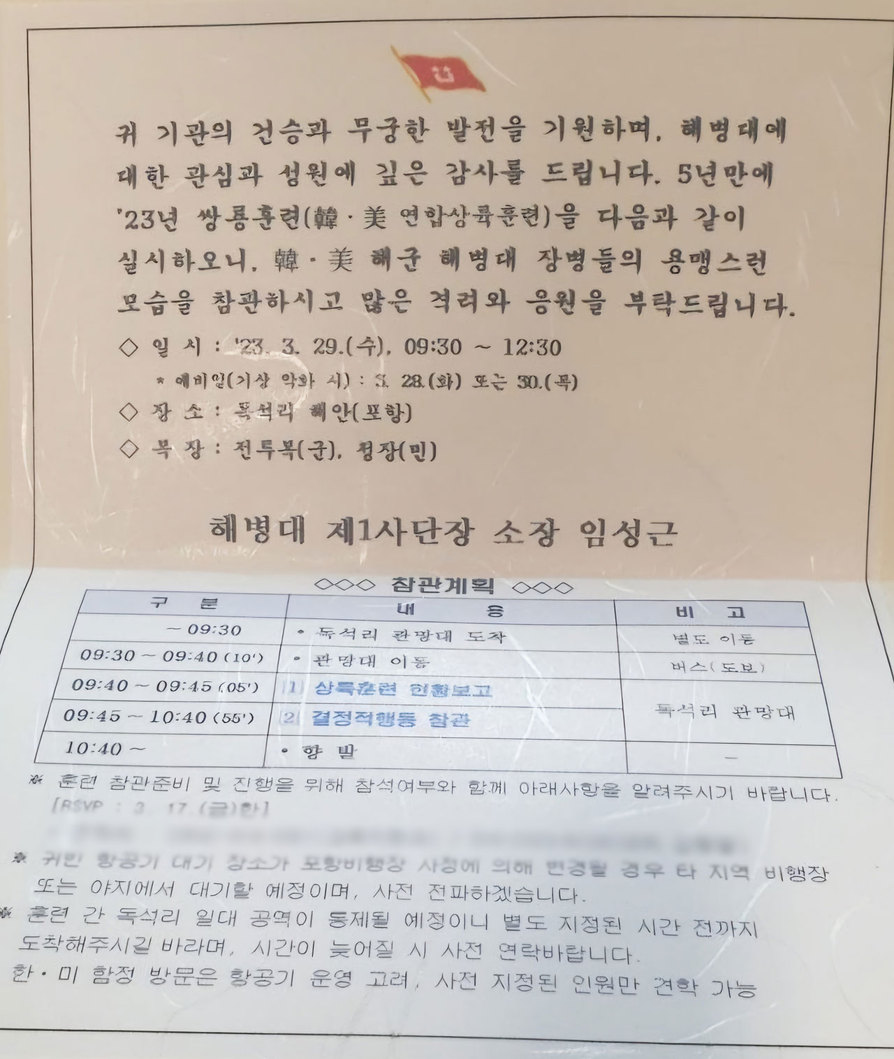 임성근 "경호처 출신 송 씨, 내가 부대 초청했다" 진술 정정