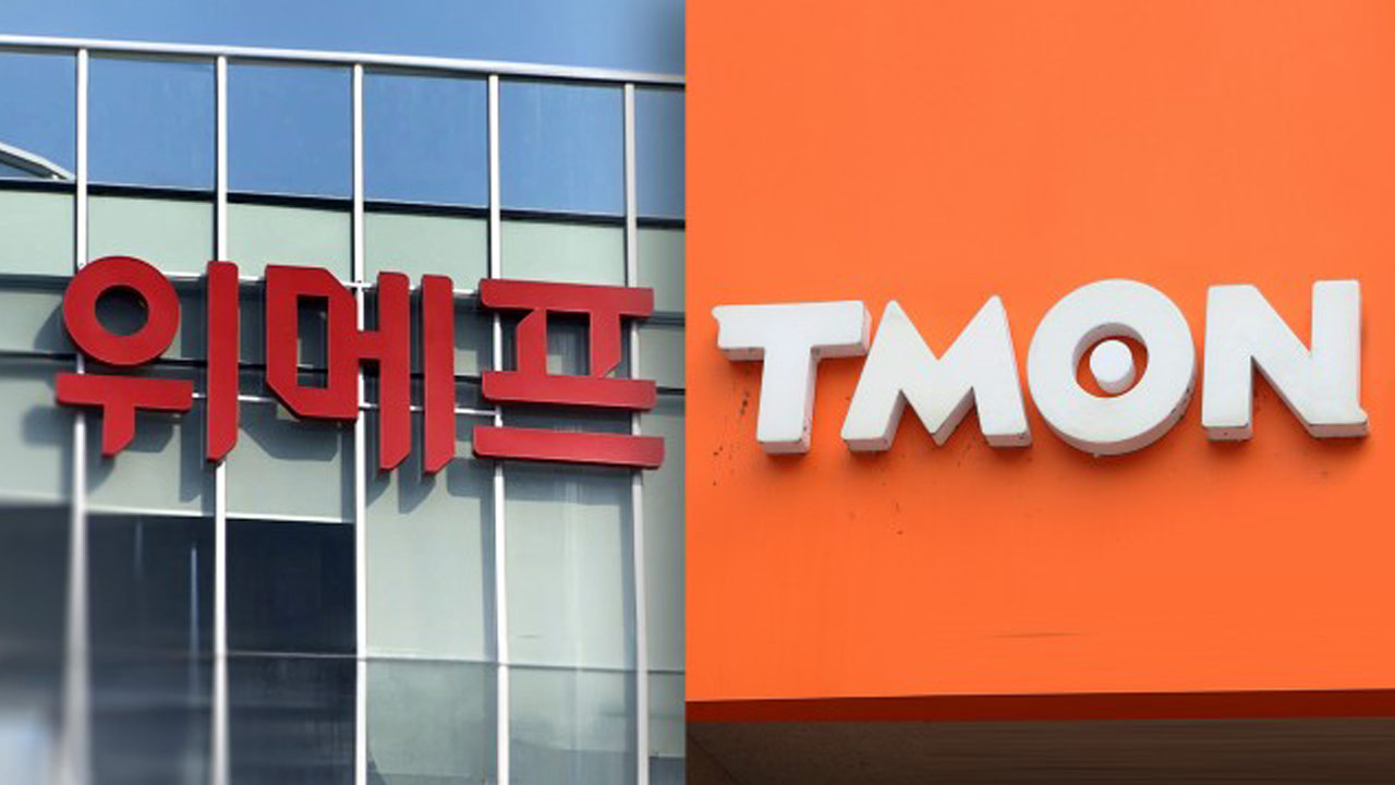 티몬·위메프 '정산 지연' 사태에‥대통령실 "소상공인 '긴급 경영안정자금' 지급 검토"