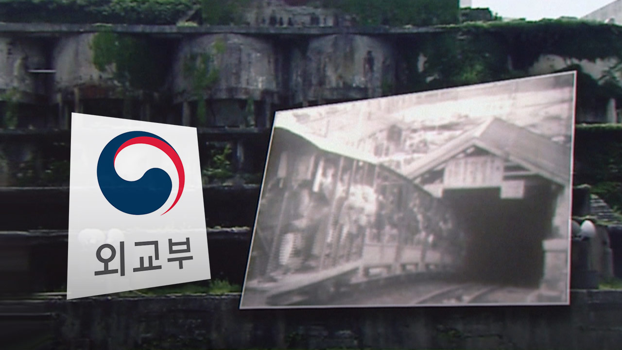 외교부 "일본 사도광산 유네스코 등재 동의‥막판 합의 중"