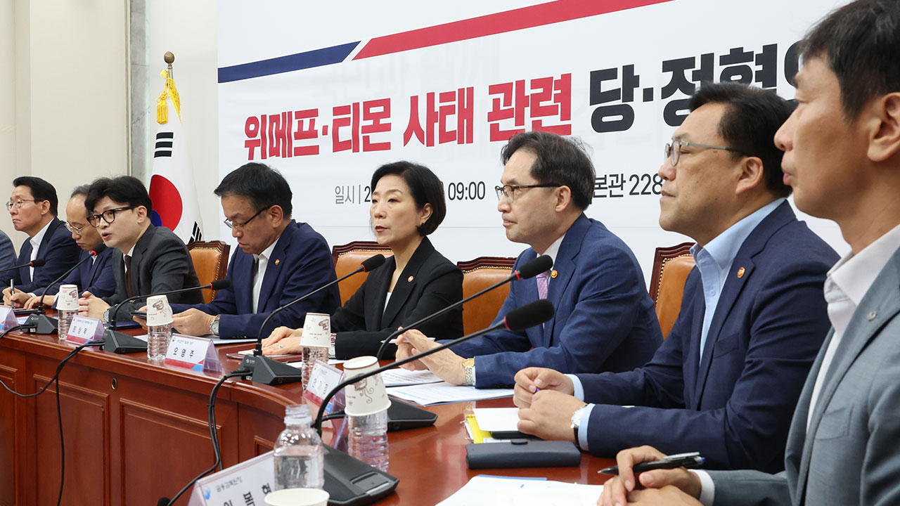 당정 "티몬·위메프 일반상품, 이번 주 중 환불 완료 지원"