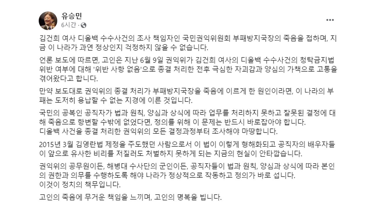국민의힘 "야당, '권익위 간부 사망'을 소모적 정쟁 소재로 삼아"