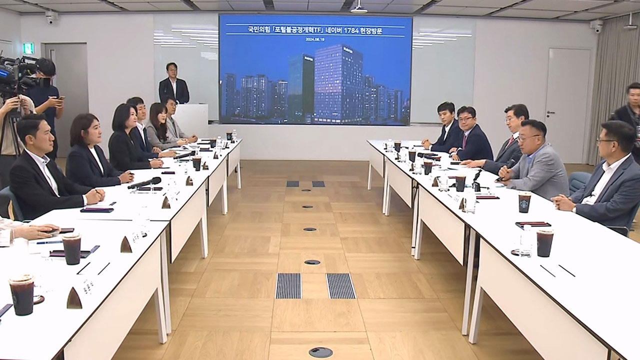 국민의힘, 네이버 찾아가 "'좌편향' 뉴스 알고리즘 관리해야" 요구