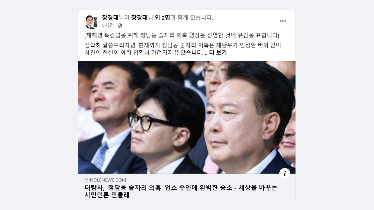 장경태 "'청담동 의혹' 영상 상영 유감‥한동훈, 이제 특검법 발의하나?"