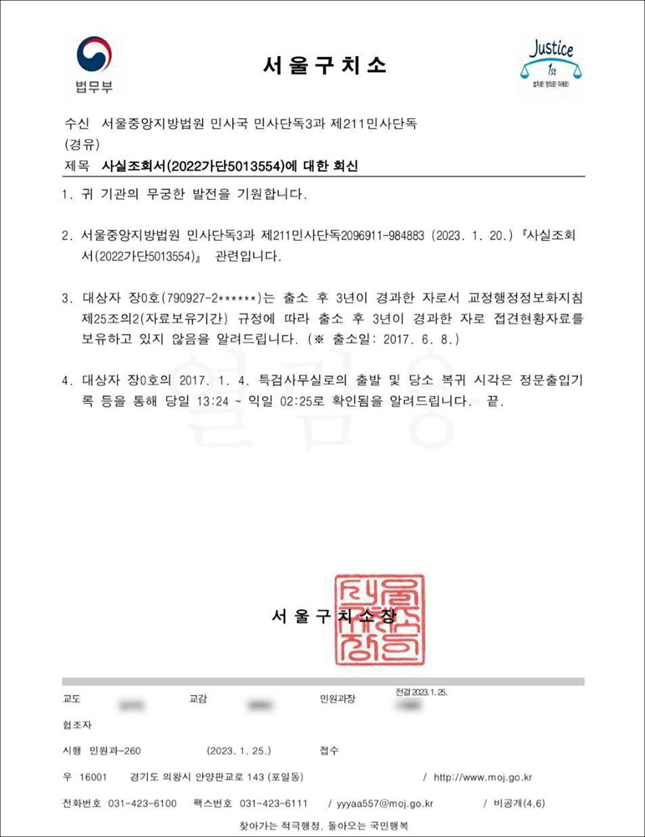 [단독] 야당, 장시호 출정기록 '구치소 공문' 입수‥"구치소가 일부러 은폐"