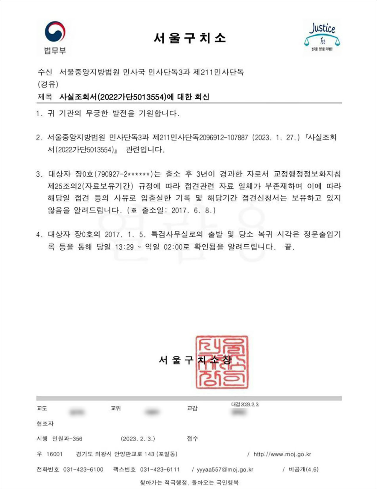[단독] 야당, 장시호 출정기록 '구치소 공문' 입수‥"구치소가 일부러 은폐"